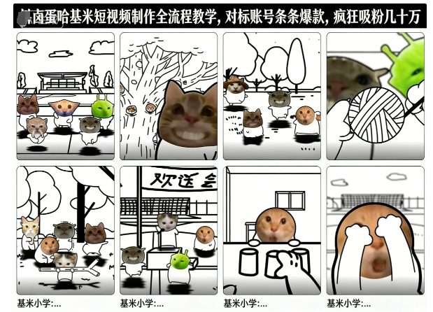 卤蛋哈基米短视频制作全流程教学，条条爆款，疯狂吸粉几十万-麦子社区