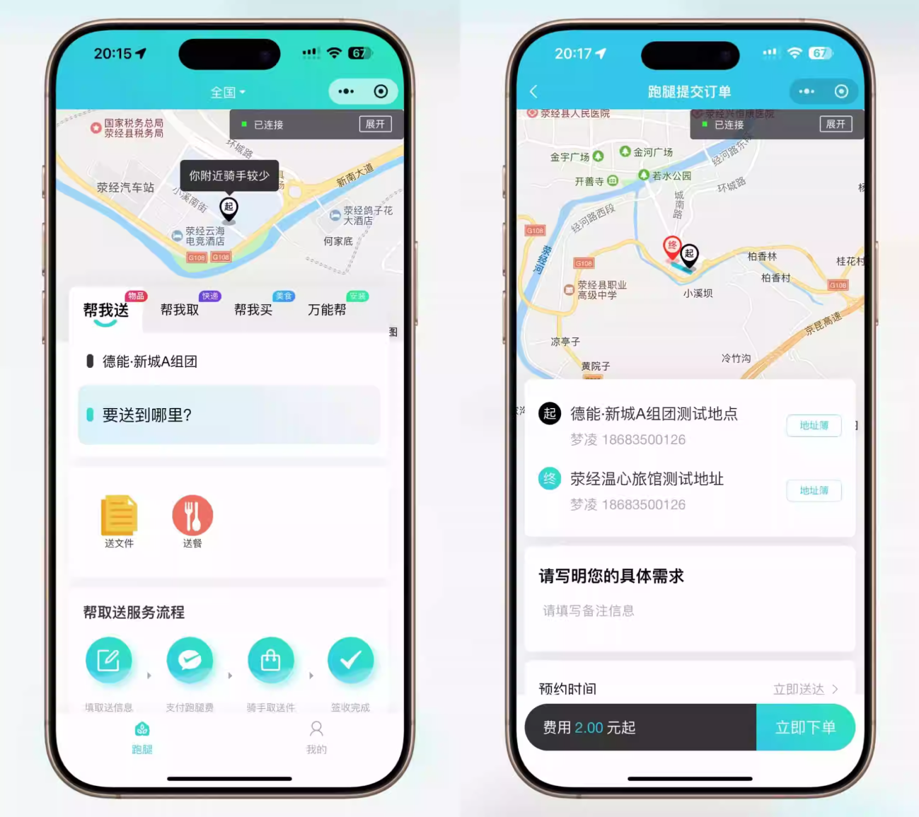 【全开源】跑腿小程序系统源码/智能派单/系统派单/同城配送/校园跑腿/预约取件/用户端+骑手端-客创社 - 专注互联网轻资产创业及网络项目资源整合与分享客创社-免费且强大的项目分享网站！