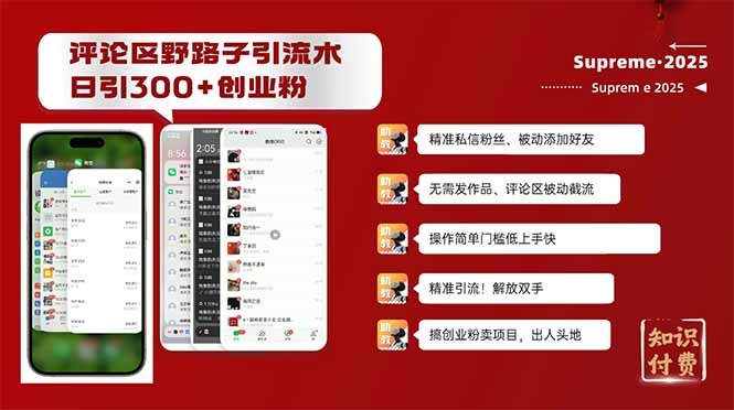 评论区野路子截流创业粉新方法，日被动加300+创业粉，精准引流被动添加…客创社 - 专注互联网轻资产创业及网络项目资源整合与分享客创社 - 专注互联网轻资产创业及网络项目资源整合与分享