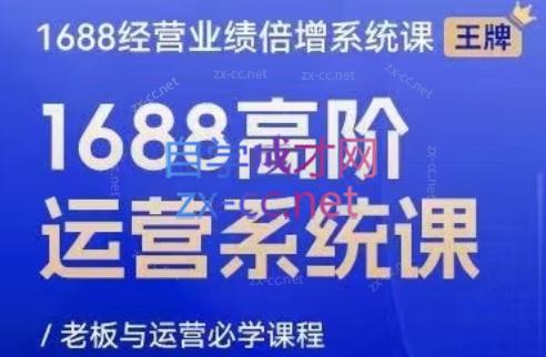 林一电商圈子·1688高阶运营系统课客创社 - 专注互联网轻资产创业及网络项目资源整合与分享客创社 - 专注互联网轻资产创业及网络项目资源整合与分享