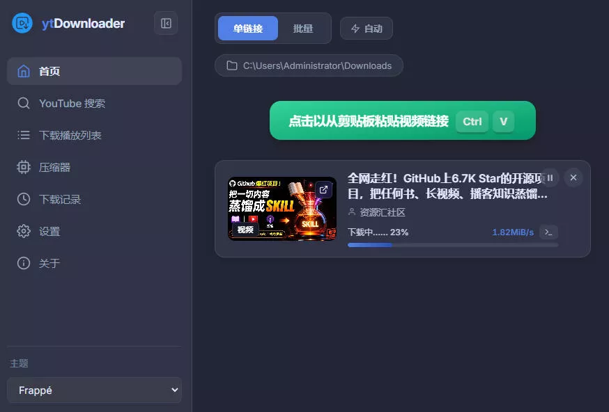 YouTube、B站超100+平台视频免费下载,超级好用,多平台免费开源热门视频下载器ytDownloader YouTube、B站超100+平台视频免费下载,超级好用,多平台免费开源热门视频下载器ytDownloader
