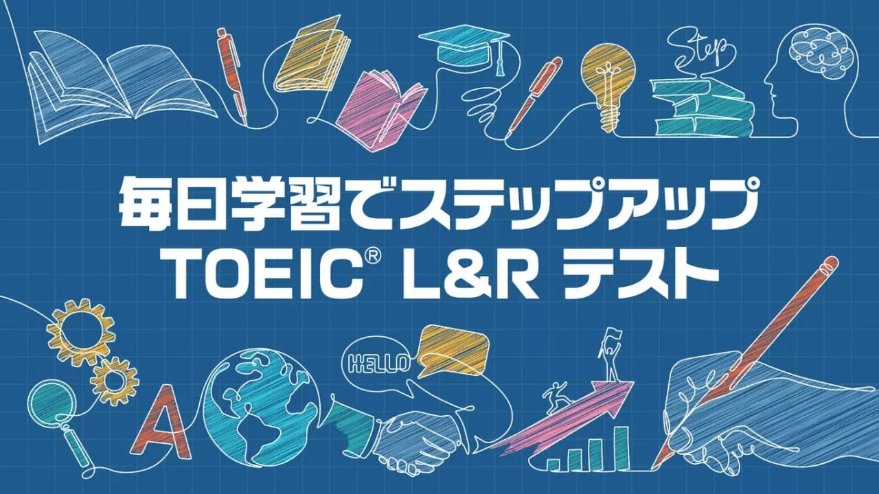 每日学习丨毎日学習でステップアップ TOEIC® L&R テスト客创社区-专注互联网轻资产资源整合与分享客创社区-专注互联网轻资产资源整合与分享