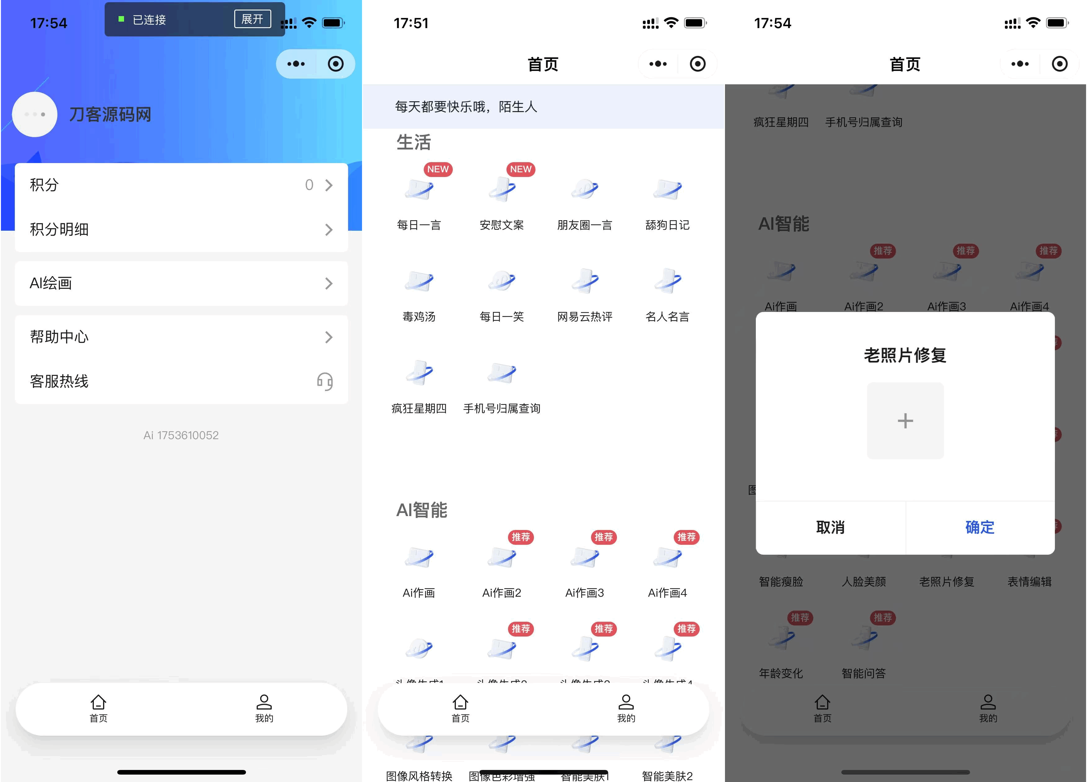 全新AI工具小程序源码 全开源-客创社 - 专注互联网轻资产创业及网络项目资源整合与分享客创社-免费且强大的项目分享网站！