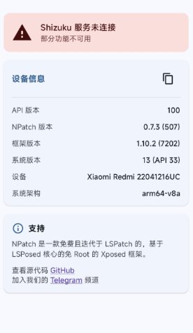 NPatch框架 v1.0.0★基于LSPosed的免Root Xposed框架客创社区-专注互联网轻资产资源整合与分享客创社区-专注互联网轻资产资源整合与分享
