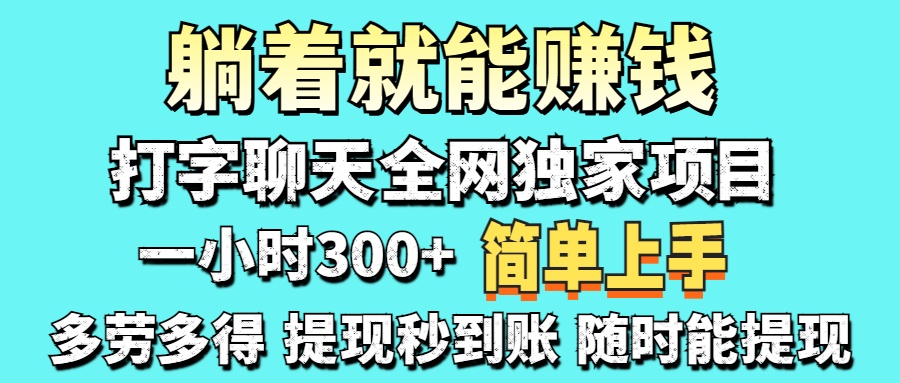 打字聊天项目 打字聊天就有米  一天100-1000左右客创社 - 专注互联网轻资产创业及网络项目资源整合与分享客创社 - 专注互联网轻资产创业及网络项目资源整合与分享