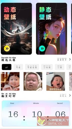 壁纸秀秀v1.0.2高级版-麦子社区