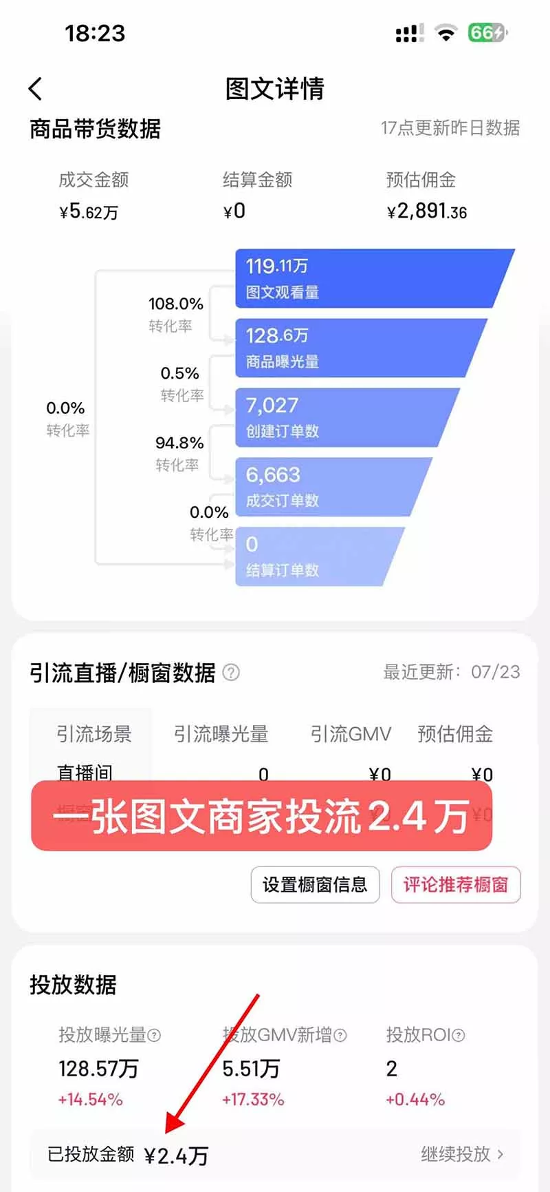 【无水印】抖音实况图文带货新风口：一张实况图配文案挂小黄车赚佣金