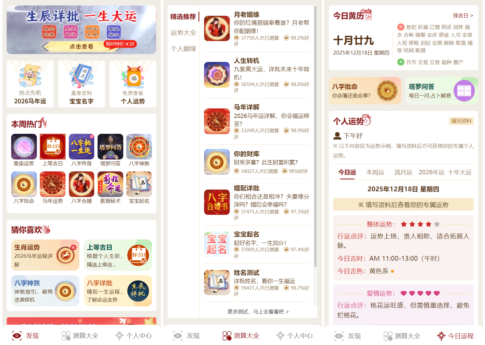 2026马年新版测算系统源码 全开源修复版 支持易支付带教程客创社区-专注互联网轻资产资源整合与分享客创社区-专注互联网轻资产资源整合与分享