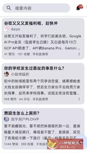 知乎++ v0.23更新版 –轻便第三方知乎客户端-鱼见海资源网-免费PHP网站源码模板,插件软件网创AI智能体资源分享平台！