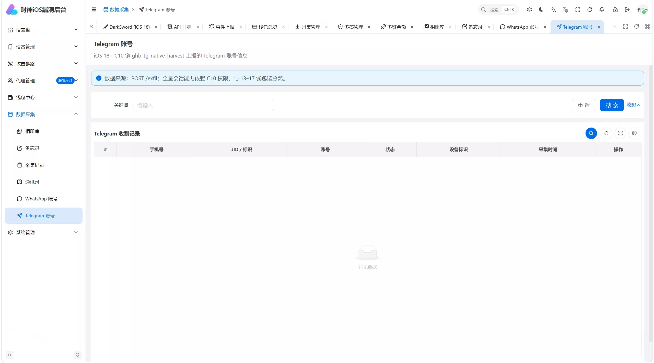 财神iOS C2 V2 — Python FastAPI 全链路 iOS 远控+链上归集系统（Coruna/DarkSword/C10 三链路覆盖 iOS 13-19）客创社区-专注互联网轻资产资源整合与分享客创社区-专注互联网轻资产资源整合与分享