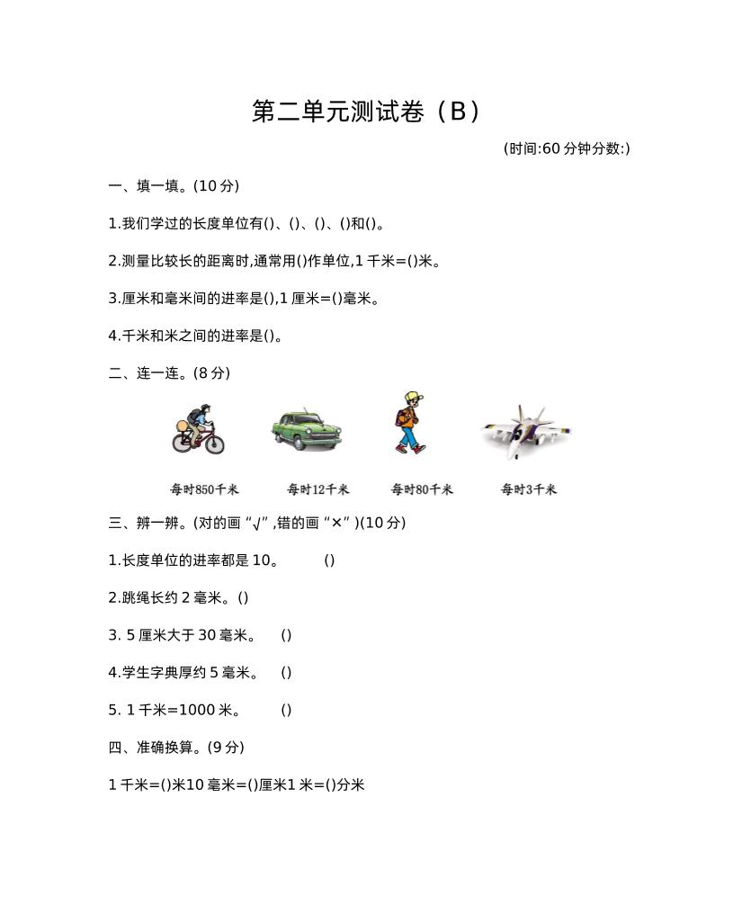 二下西师版数学第二单元检测-2客创社 - 专注互联网轻资产创业及网络项目资源整合与分享客创社 - 专注互联网轻资产创业及网络项目资源整合与分享