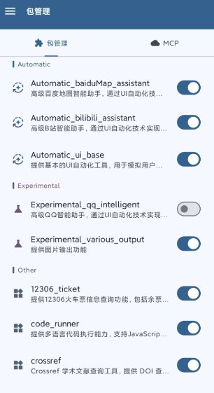 Operit AI 豆包AI手机开源版1.10.0+1客创社区-专注互联网轻资产资源整合与分享客创社区-专注互联网轻资产资源整合与分享
