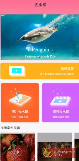去水印秀v2.2.4高级版客创社区-专注互联网轻资产资源整合与分享客创社区-专注互联网轻资产资源整合与分享