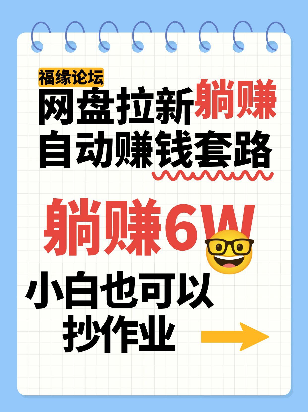 网盘拉新自动赚钱套路，几元的资料躺赚6W+，小白也可以抄作业！-客创社 - 专注互联网轻资产创业及网络项目资源整合与分享客创社-免费且强大的项目分享网站！