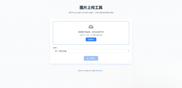 两套兰空图床上传单页HTML-客创社 - 专注互联网轻资产创业及网络项目资源整合与分享客创社-免费且强大的项目分享网站！