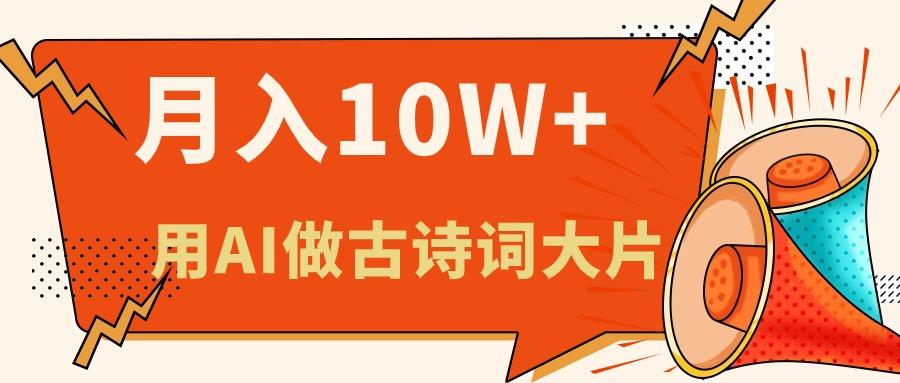 利用AI做古诗词绘本，新手小白也能很快上手，轻松月入六位数客创社 - 专注互联网轻资产创业及网络项目资源整合与分享客创社 - 专注互联网轻资产创业及网络项目资源整合与分享