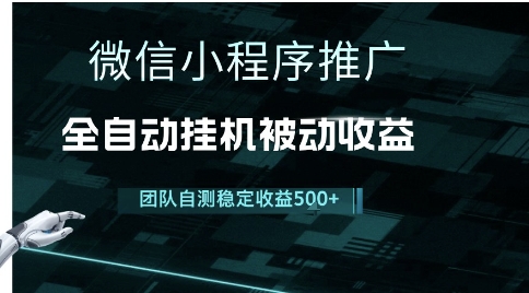 小程序推广项目最新3.0，上手简单，长期稳定，独家引流方法，让你真正实现睡后收入【揭秘】-客创社 - 专注互联网轻资产创业及网络项目资源整合与分享客创社-免费且强大的项目分享网站！