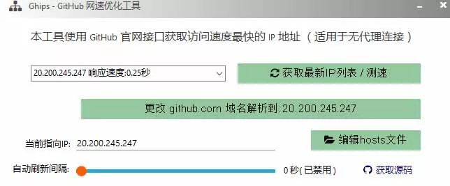 GitHub网速优化工具！让你更快速的打开Github，自动响应