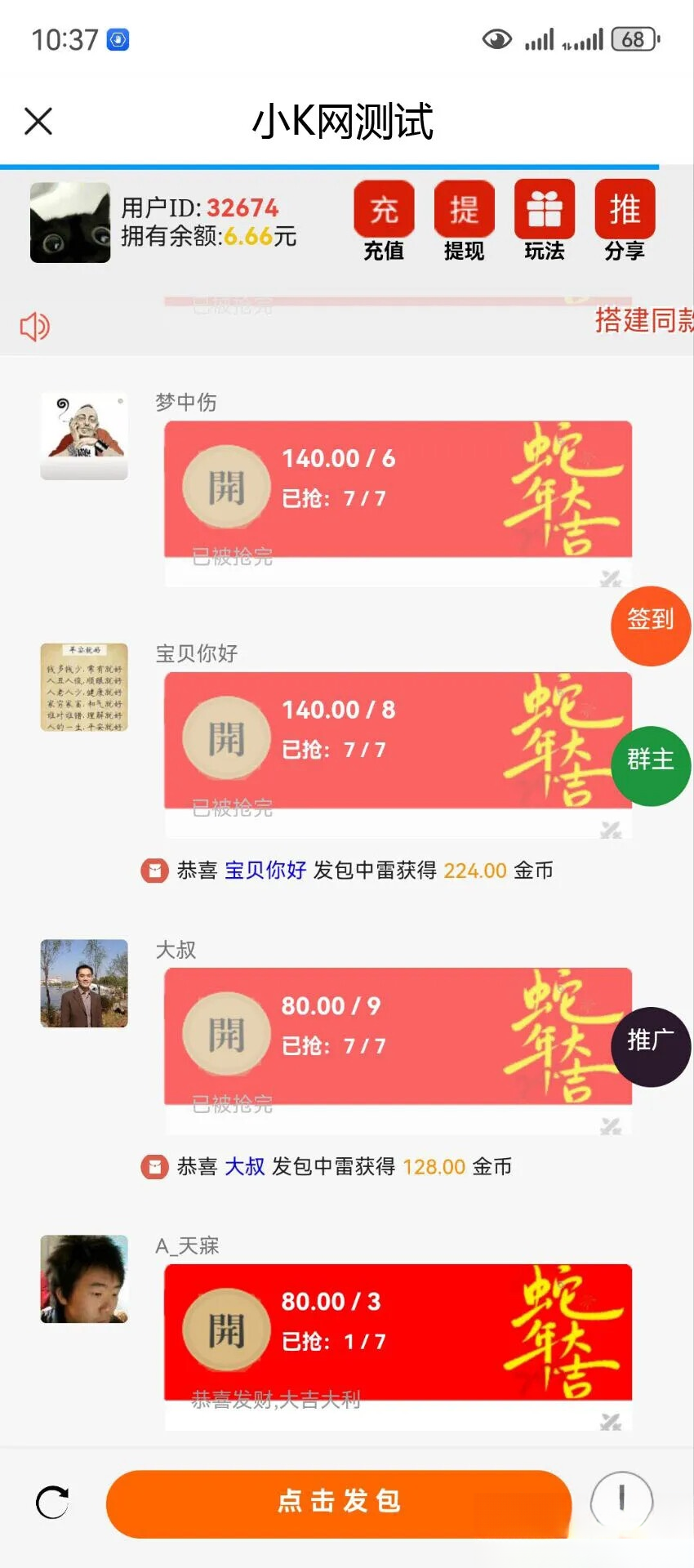 2025运营版H5欢乐红包多雷带注册版本源码+搭建教程客创社区-专注互联网轻资产资源整合与分享客创社区-专注互联网轻资产资源整合与分享