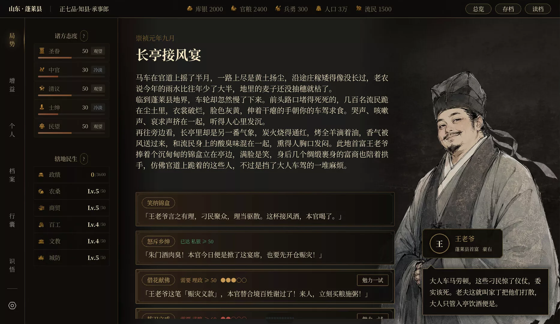 崇祯直聘：明末官场沉浮模拟器 新游发布