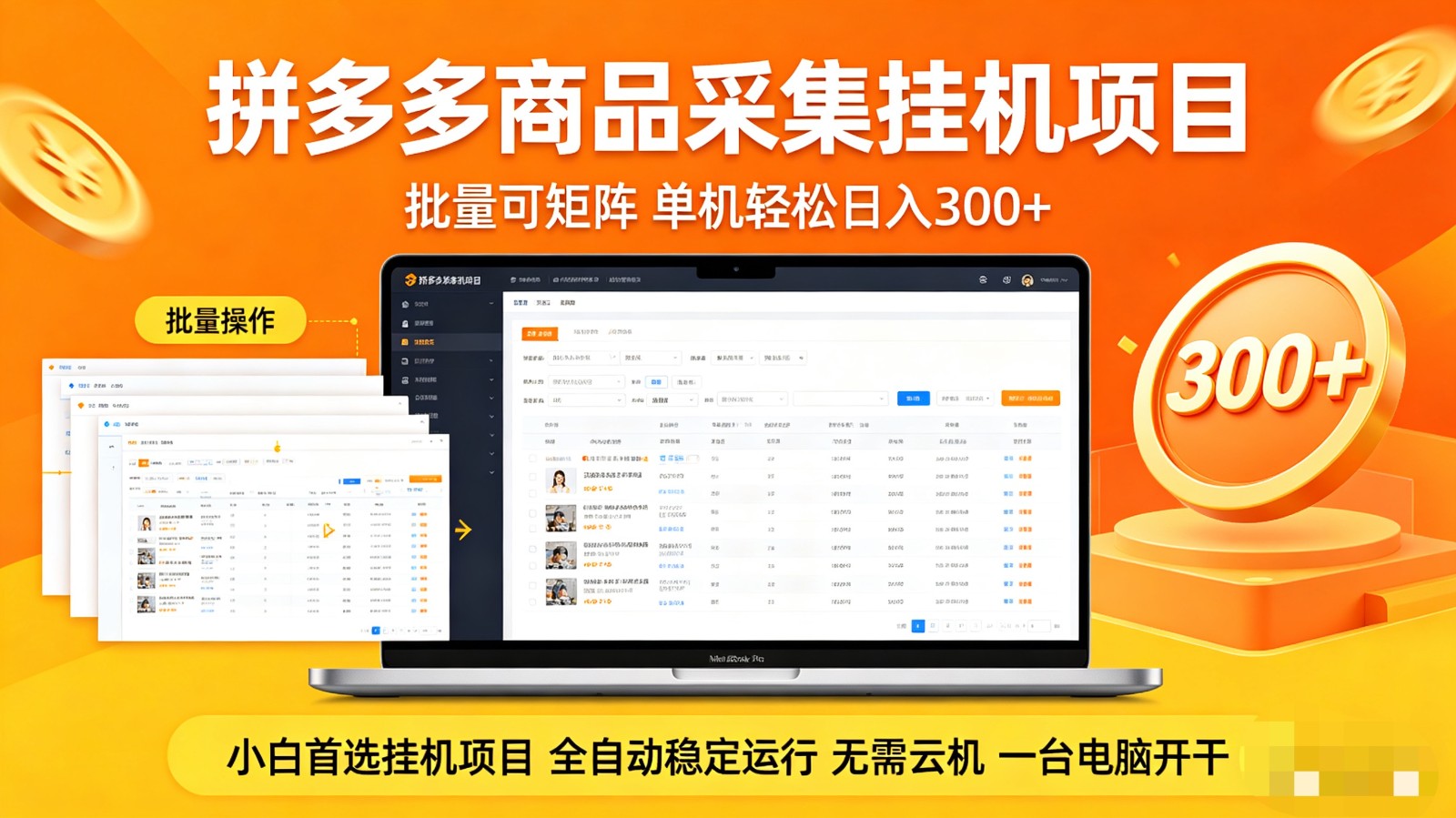 拼多多商品采集全自动挂机玩法 批量可矩阵 单机轻松日入300+客创社区-专注互联网轻资产资源整合与分享客创社区-专注互联网轻资产资源整合与分享