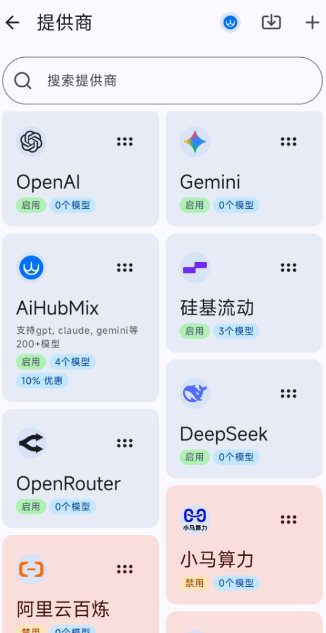 RikkaHub 聚合顶尖AI大模型v2.1.6客创社区-专注互联网轻资产资源整合与分享客创社区-专注互联网轻资产资源整合与分享