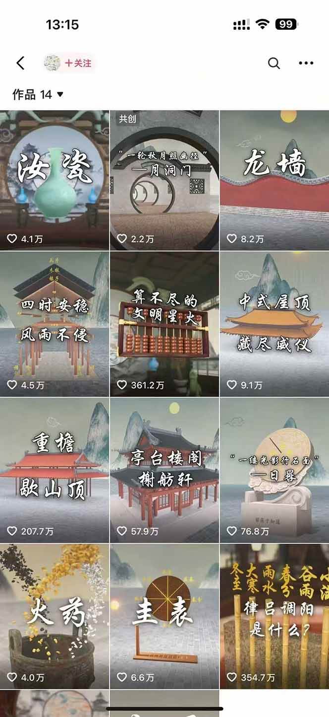 图片[2]-客创社 - 专注互联网轻资产创业及网络项目资源整合与分享（15418期）天工开物短视频创作课：插件配置与基础操作，场景动画全流程 古建案例实战-客创社 - 专注互联网轻资产创业及网络项目资源整合与分享客创社-免费且强大的项目分享网站！