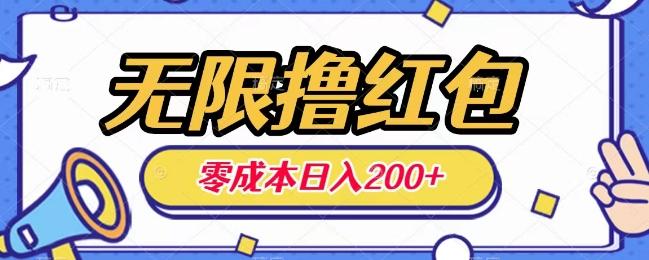 无限撸红包，0成本收益一天100-200无上限客创社 - 专注互联网轻资产创业及网络项目资源整合与分享客创社 - 专注互联网轻资产创业及网络项目资源整合与分享
