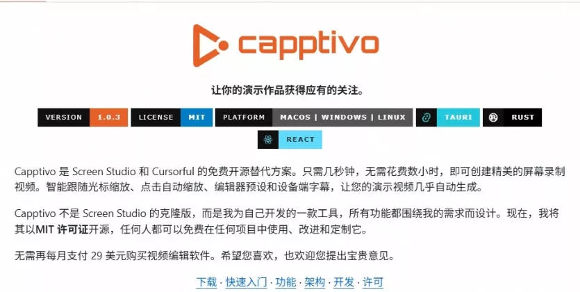 Windows录屏神器来了!一键添加自动缩放、光标润色与画面美化效果,轻松省下笔录屏软件费用Capptivo Windows录屏神器来了!一键添加自动缩放、光标润色与画面美化效果,轻松省下笔录屏软件费用Capptivo