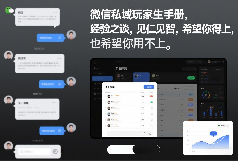 微信私域玩家生存手册，经验之谈，见仁见智，希望你用得上，也希望你用不上【文档】客创社区-专注互联网轻资产资源整合与分享客创社区-专注互联网轻资产资源整合与分享