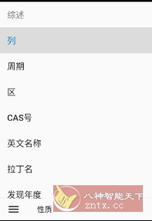 元素周期表 Periodic Table v7.7.0高级版客创社区-专注互联网轻资产资源整合与分享客创社区-专注互联网轻资产资源整合与分享