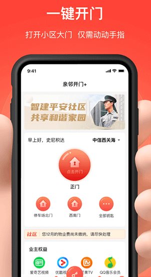 亲邻开门 v5.2.1纯净版客创社区-专注互联网轻资产资源整合与分享客创社区-专注互联网轻资产资源整合与分享