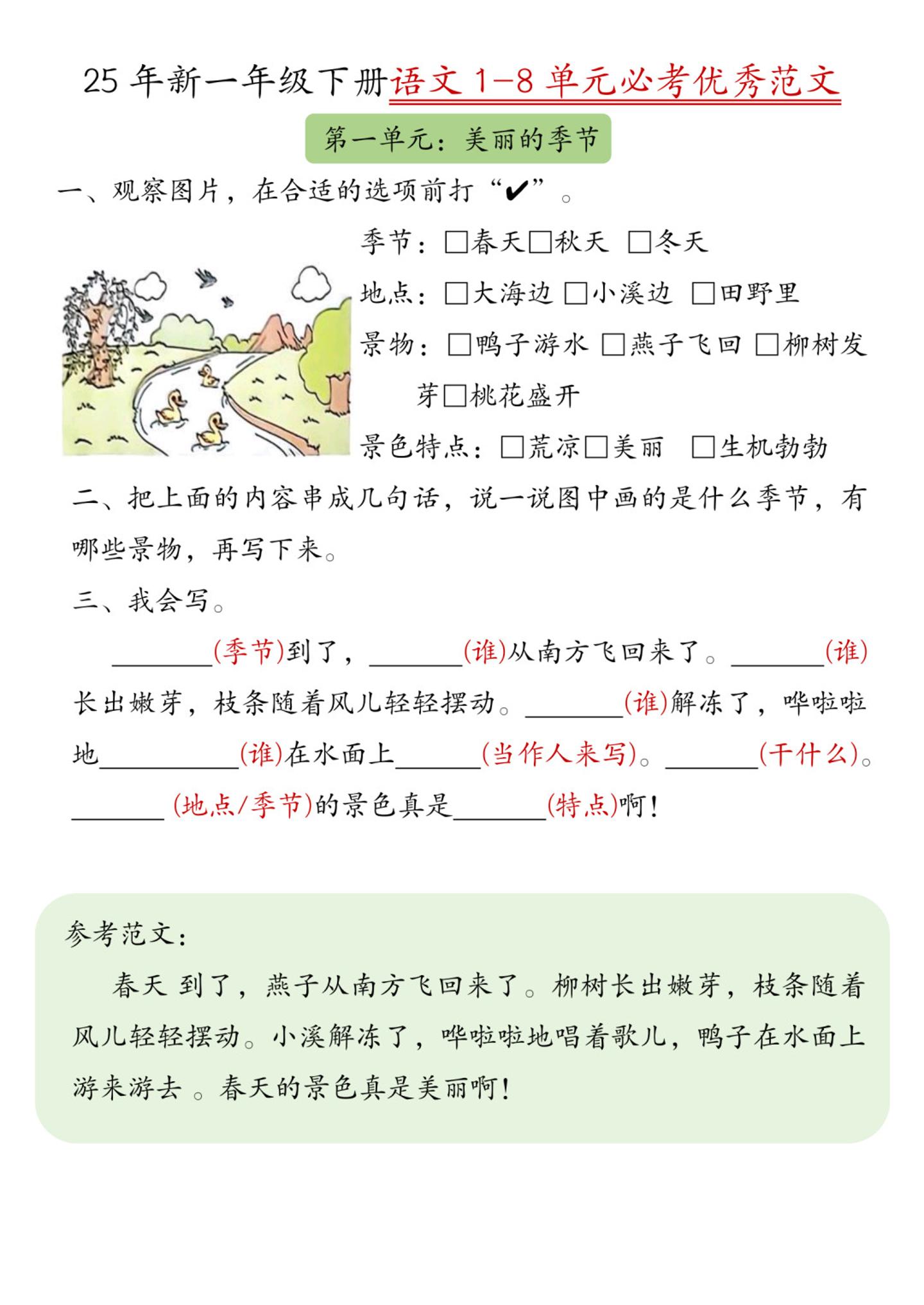 25新一下语文1-8单元必考优秀范文（8页）客创社 - 专注互联网轻资产创业及网络项目资源整合与分享客创社 - 专注互联网轻资产创业及网络项目资源整合与分享