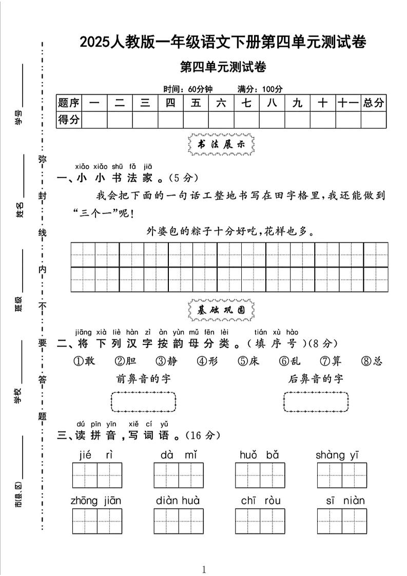 一下语文四单元检测卷（5套）客创社 - 专注互联网轻资产创业及网络项目资源整合与分享客创社 - 专注互联网轻资产创业及网络项目资源整合与分享