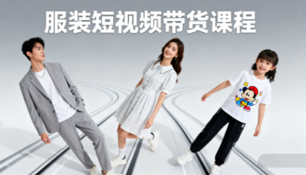青云老师·服装人必学的Ai短视频带货实操高阶课客创社区-专注互联网轻资产资源整合与分享客创社区-专注互联网轻资产资源整合与分享