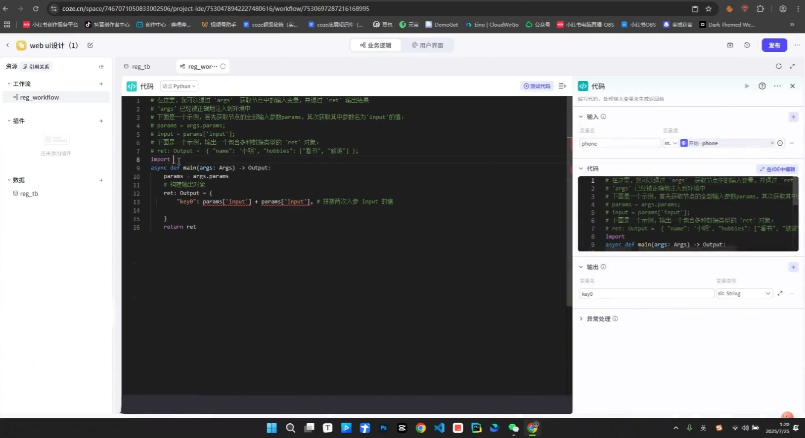 《Coze+Python全栈实战：从智能体搭建到系统开发(完整63章)