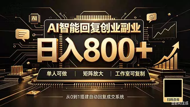 全自动AI挂机创业｜个人副业→工作室全链路扶持-鱼见海资源网-免费PHP网站源码模板,插件软件网创AI智能体资源分享平台！