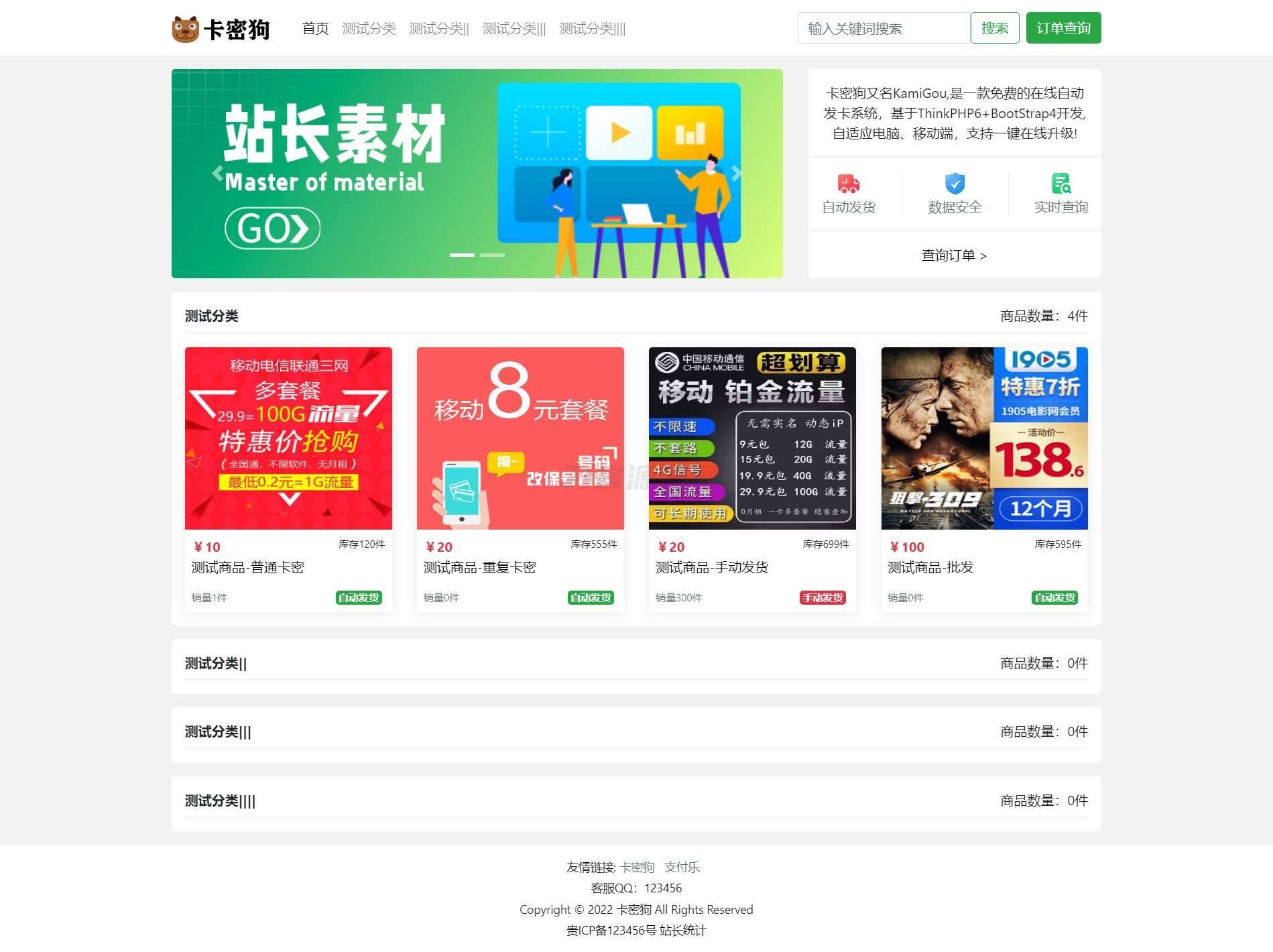 最新卡密狗PHP自动发卡系统源码_自适应PC+H5-客创社 - 专注互联网轻资产创业及网络项目资源整合与分享客创社-免费且强大的项目分享网站！