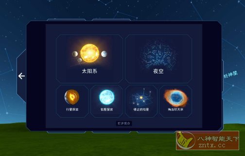 Solar System Scope 天文模拟 v3.2.11高级版 --手机实时查看太阳系及夜空客创社区-专注互联网轻资产资源整合与分享客创社区-专注互联网轻资产资源整合与分享