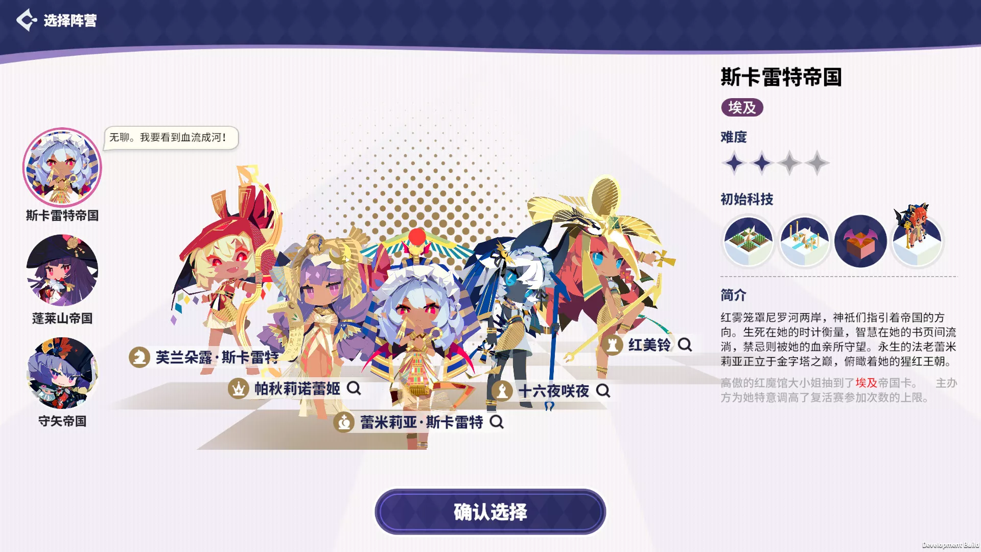 帝国幻想乡/TOHOTOPIA 版本更新