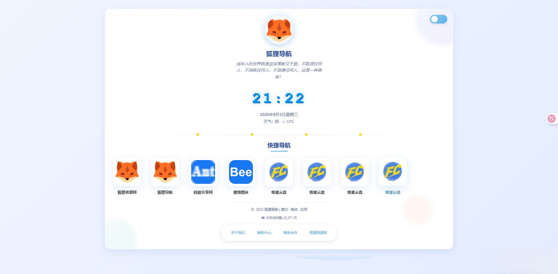 简约高效导航系统源码v2.0.1客创社区-专注互联网轻资产资源整合与分享客创社区-专注互联网轻资产资源整合与分享