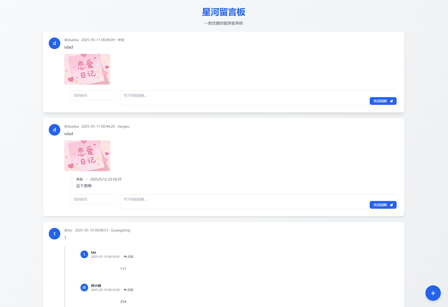 星河留言板V2.0.0 全新超多给力功能-客创社 - 专注互联网轻资产创业及网络项目资源整合与分享客创社-免费且强大的项目分享网站！
