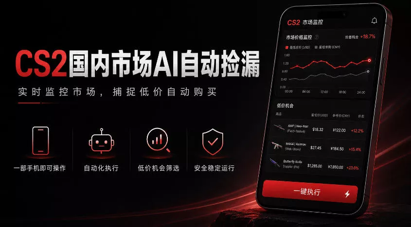 游戏市场AI自动监控，实时检测差价捡漏，简单轻松，日入300+【揭秘】-软件百科