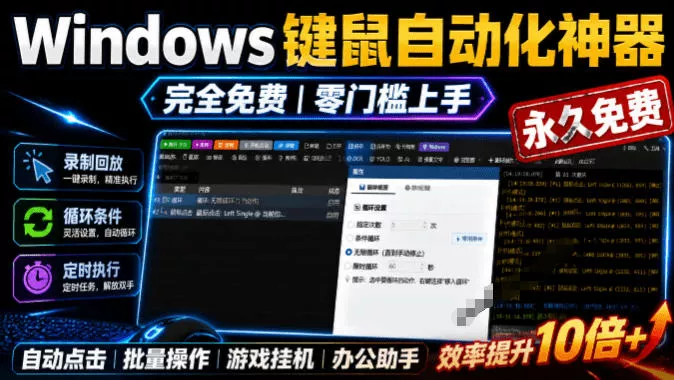 专业Windows键鼠自动化工具，免费长期使用，告别重复操作，小白也能快速创建自动化脚本 点点精灵 《鱼见海科技》-鱼见海资源网-免费PHP网站源码模板,插件软件网创AI智能体资源分享平台！
