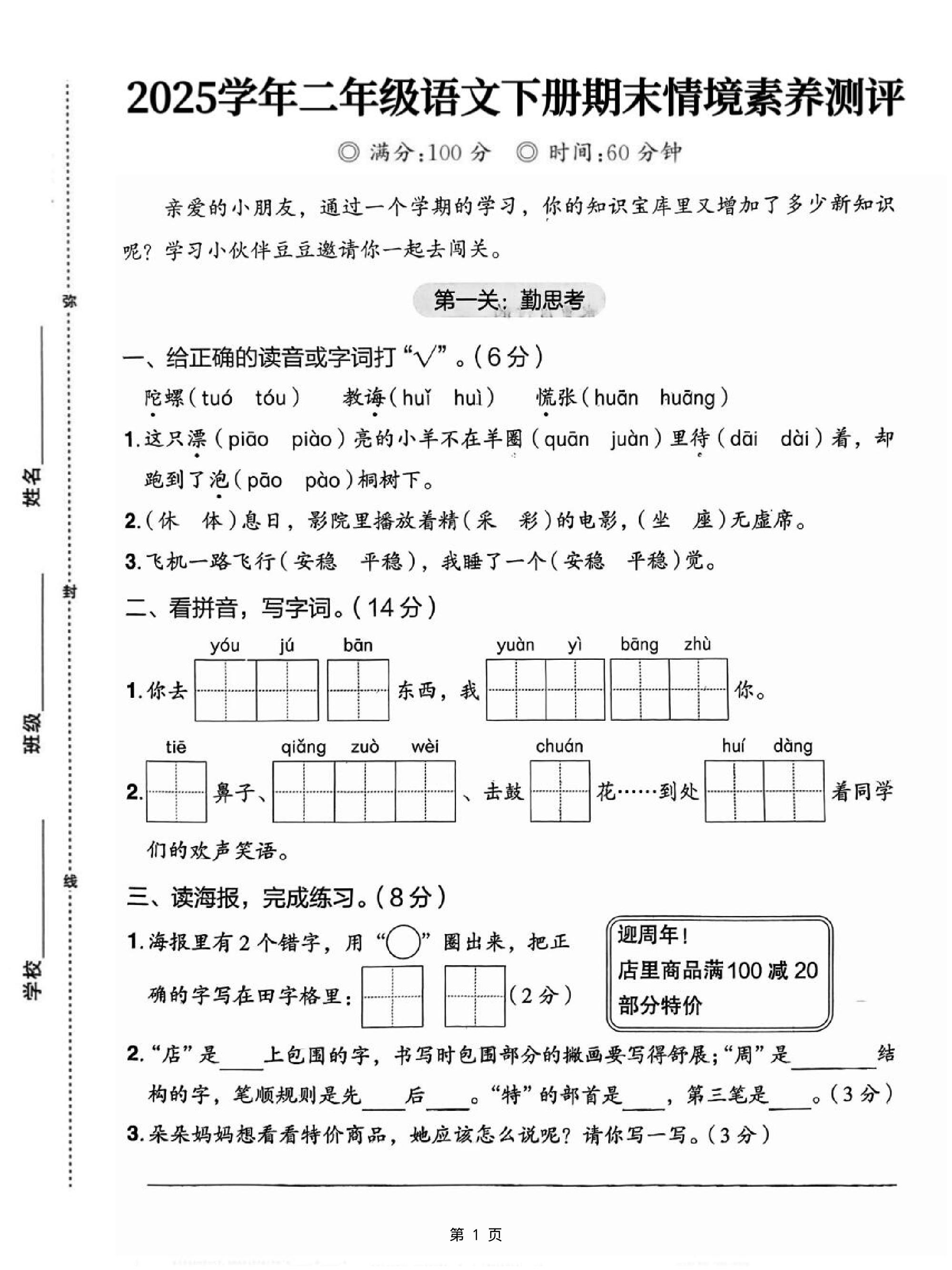 25二下语文期末情境素养测评卷（含答案5页）-客创社 - 专注互联网轻资产创业及网络项目资源整合与分享客创社-免费且强大的项目分享网站！