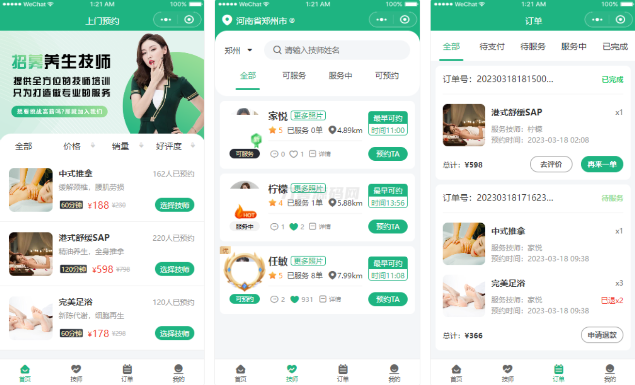 2024最新同城上门家政按摩H5小程序源码 | 全开源无需授权 | 上门预约系统-客创社 - 专注互联网轻资产创业及网络项目资源整合与分享客创社-免费且强大的项目分享网站！
