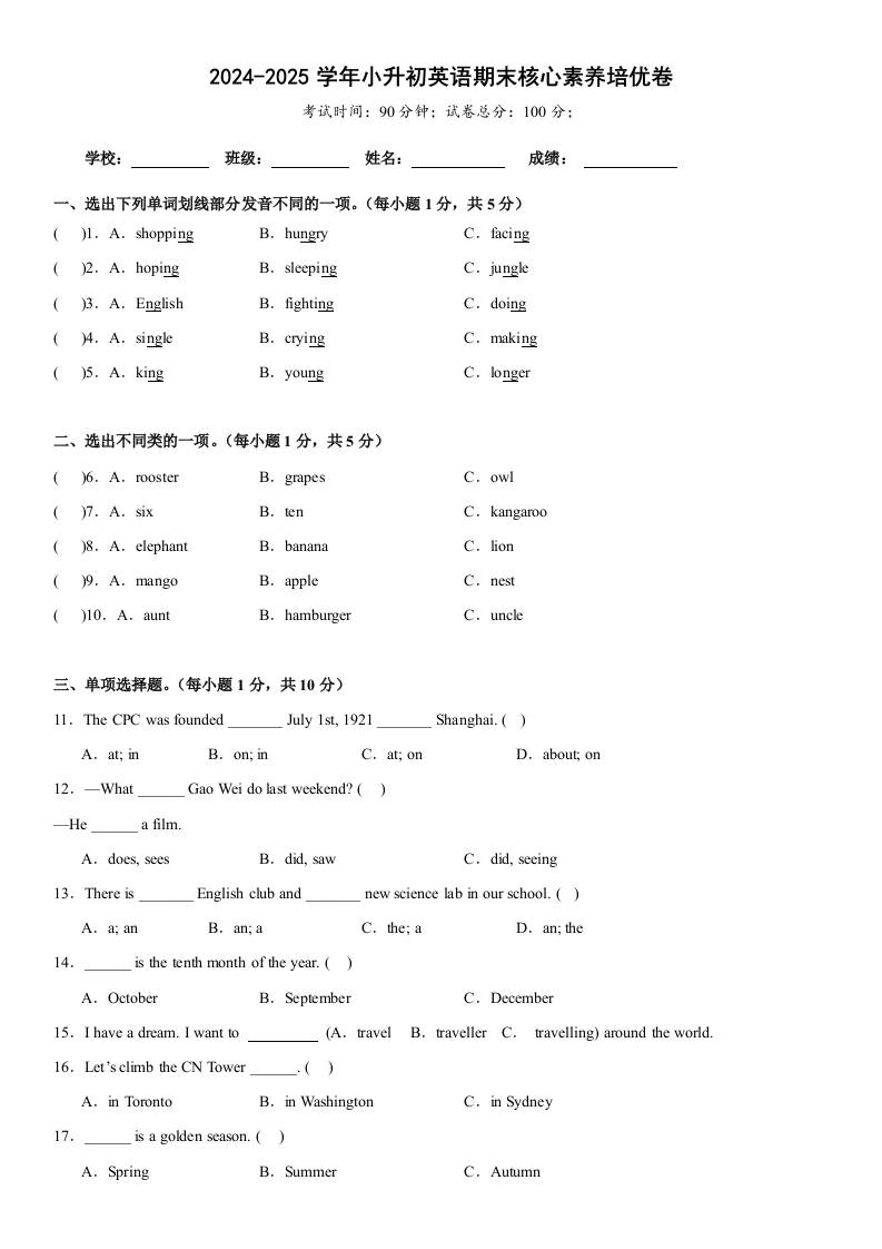 小升初人教精通版英语【期末核心素养培优卷】-客创社 - 专注互联网轻资产创业及网络项目资源整合与分享客创社-免费且强大的项目分享网站！
