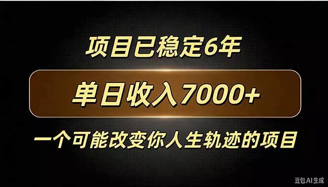 百家号广告分成，日入7000＋已稳定6年，收益稳定客创社区-专注互联网轻资产资源整合与分享客创社区-专注互联网轻资产资源整合与分享