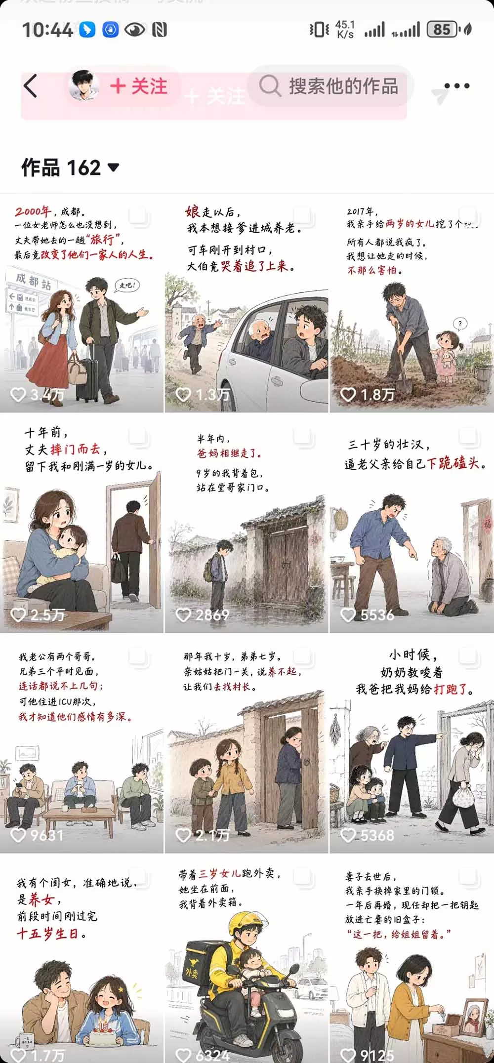 抖音9W粉博主一只漫仔图文漫画课：爆款拆解+文案提取+提示词生成
