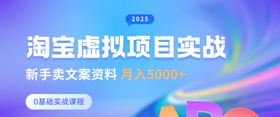淘宝虚拟项目垂直玩法，新手卖文案资料，月入5k+客创社 - 专注互联网轻资产创业及网络项目资源整合与分享客创社 - 专注互联网轻资产创业及网络项目资源整合与分享